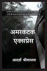 अमरकंटक एक्स्प्रेस cover image