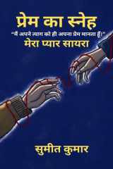 द एंडरमेंट ऑफ़ लब: My love Saira (Hindi Edition) cover image