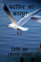 Kafir Ka Kanoon / काफ़िर का क़ानून cover image