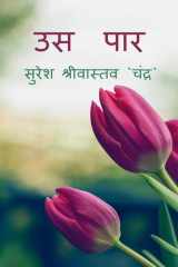 Uss-Paar / उस पार cover image