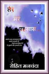 तेरे मेरे एहसास (Hindi Edition) cover image