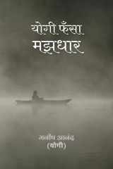 Yogi Fasa Majhdhar cover image