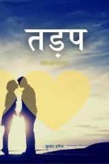 तड़प - दिल की किताब (Hindi Edition) cover image