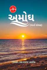 Amodh cover image