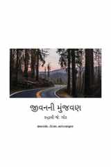 JIVAN NI MUNJVAN cover image