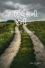 7 Divasanī jarnī cover image