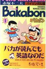 天才バカボン 第1卷 cover image