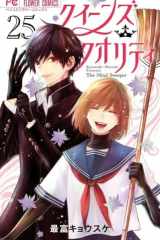 Queen's Quality Tome 25 cover image