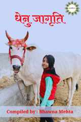 Dhenu Jagruti cover image