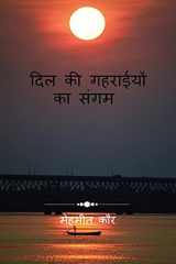 DIL KI GEHRAYION KA SANGAM cover image