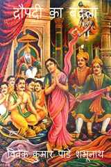 Draupadi ka Badla cover image