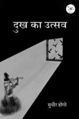dukh ka utsav cover image