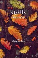 Ehsaas Kavya Kosh cover image