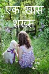 EK KHAAS SHAKSH cover image
