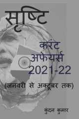 current affairs 2021 from january to october cover image