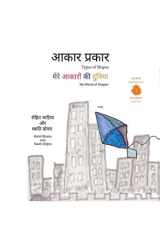 Aakaar Prakaar : Mere aakaaron ki duniya cover image