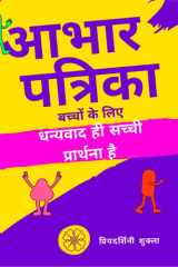 Abhaar Patrika Bachcho ke liye cover image