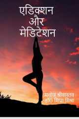 ADICTION AUR MEDITION cover image