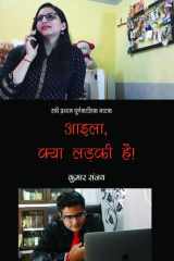 AIELA, KYA LADKI HAI ! cover image