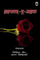 Alfaz E Mahak cover image