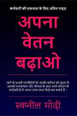 Apana Vetan Badhao cover image