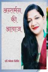 Antarman Ki Aawaj cover image