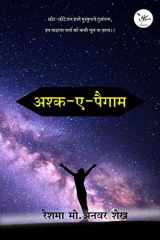 Ashq - e - paigaam cover image