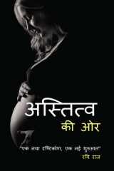 Astitav ki or cover image