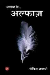 Awasthi ke Alfaaz cover image