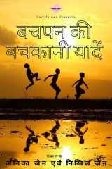 Bachpan ki bachkani yaaden cover image