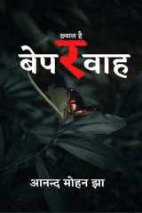 Beparwah khyal Hai cover image