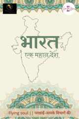 Bharat - Ek Mahan Desh cover image
