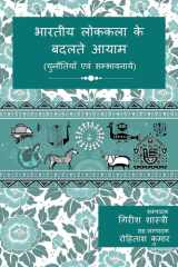 Bhartiya Lok Kala ke badalte aayam (Chunautiyan aur Sambhavnaayen) cover image
