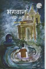 BHAGWAAN MERE NAHIN HAIN cover image