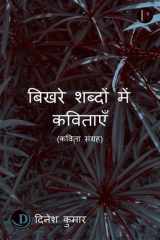 Bikhare Shabdon Mein Kavitaen cover image