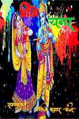 Bheege Chunar cover image