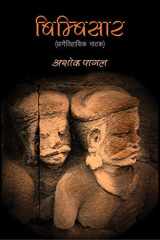Bimbisar cover image
