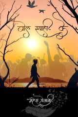 Bol Syahi ke cover image