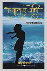 Hayat-e-Rohi cover image