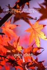 Ijhar ei Ishk cover image