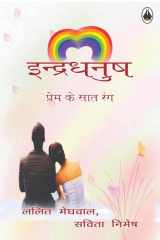 Indradhanush cover image
