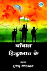 Jaawaz hindustan ke cover image
