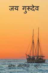 Jai Gurudev cover image