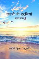 Jazbon Ke Darmiyan cover image