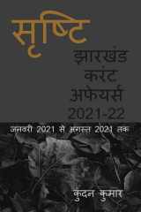 JHARKHAND CURRENT AFFAIRS 2021-22 cover image