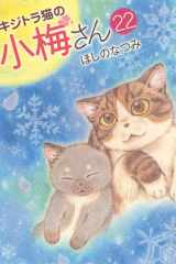 Plum, un amour de chat Tome 22 cover image