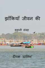 Jhankiyan Jeevan Ki cover image
