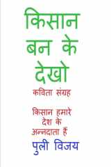 Kisaan ban ke dekho cover image