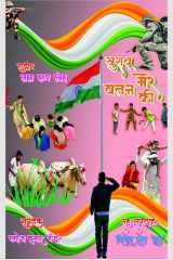 Khushbu Mere Vatan Ki cover image