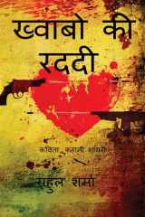 Khwabo ki raddi cover image